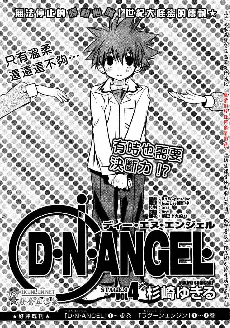 dnangel 027話