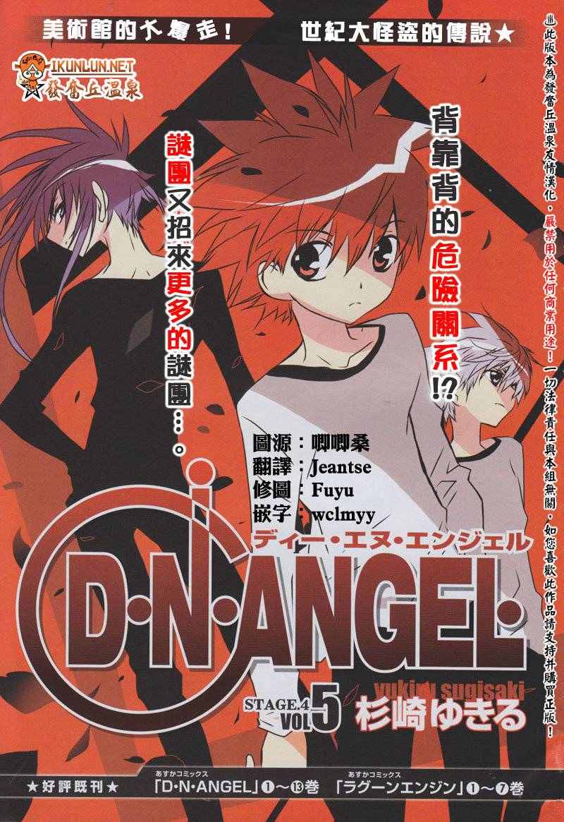 dnangel 028話