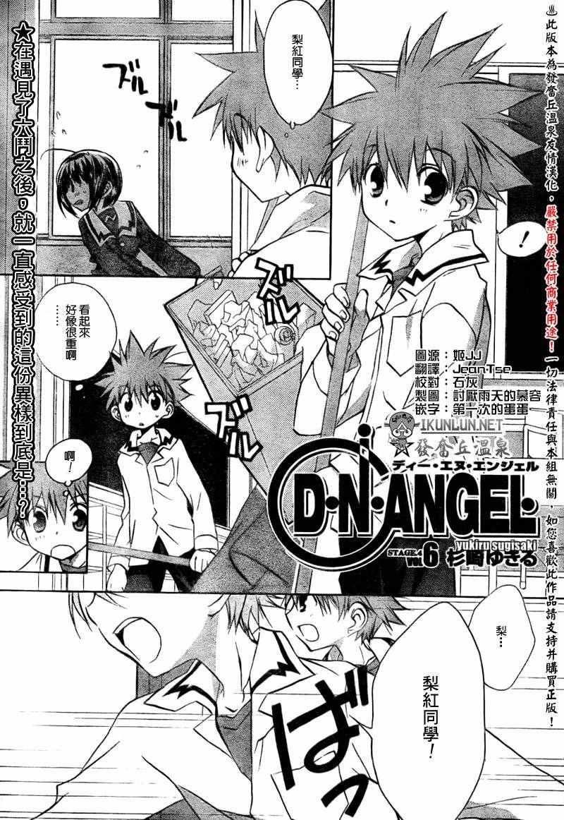 dnangel 029話