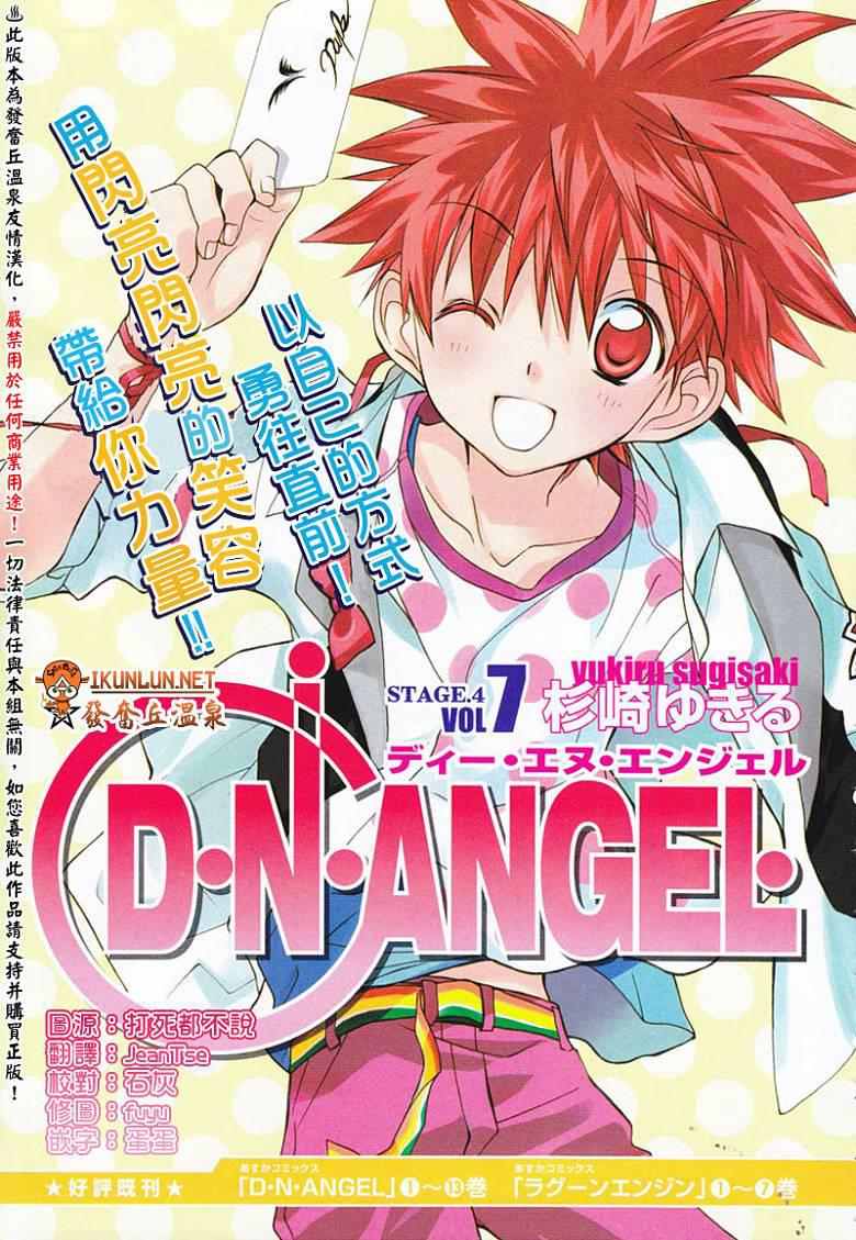 dnangel 030話