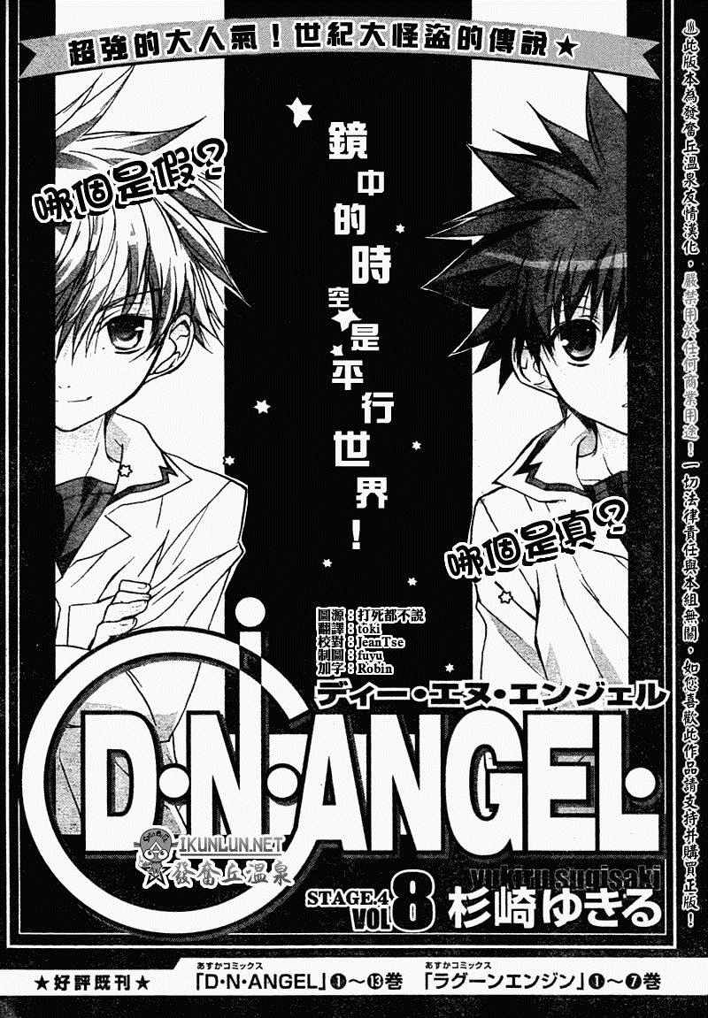 dnangel 031話