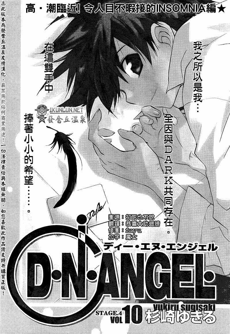 dnangel 033話