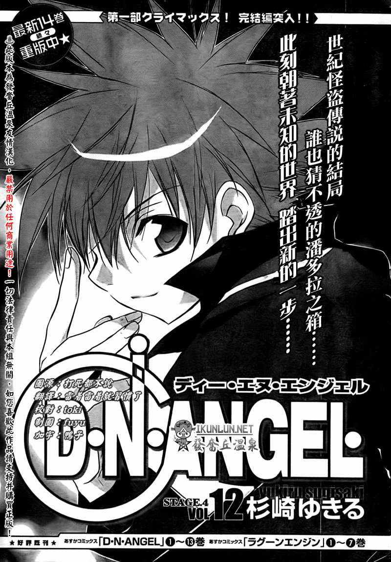 dnangel 035話