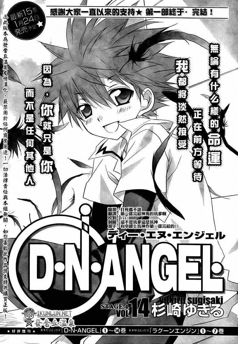 dnangel 037話