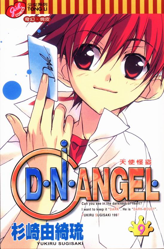 dnangel09卷