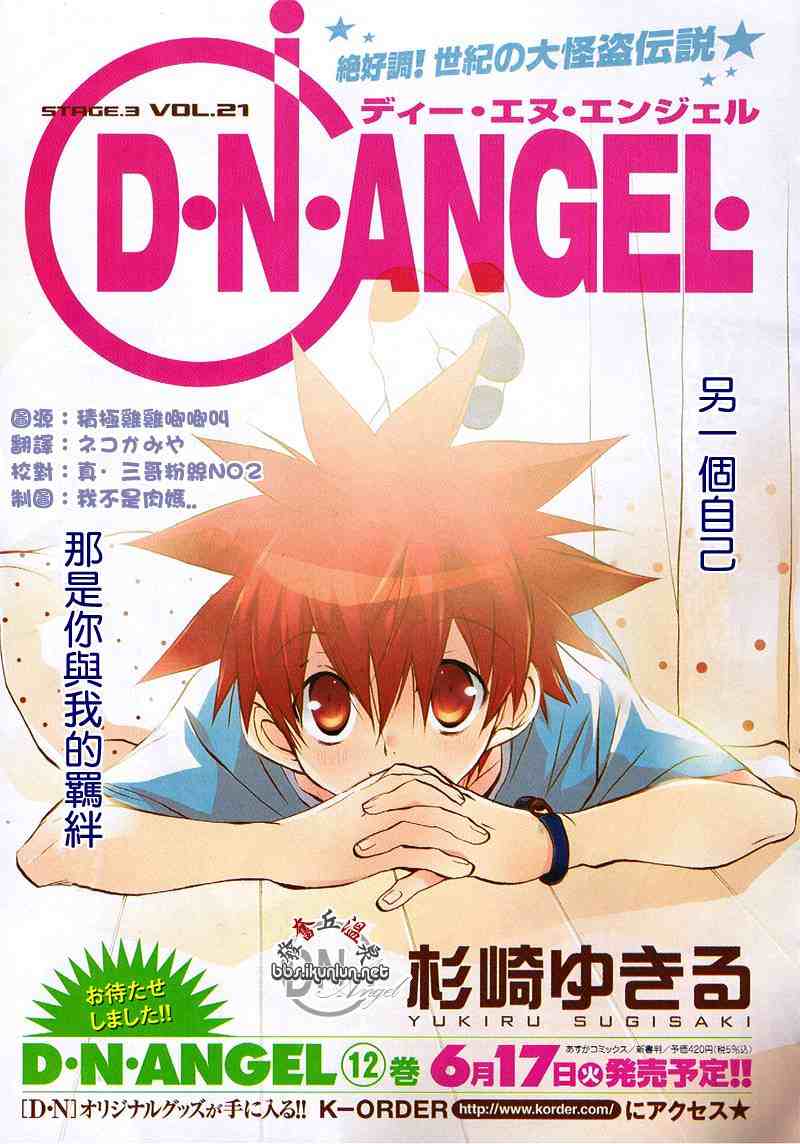 dnangel21集