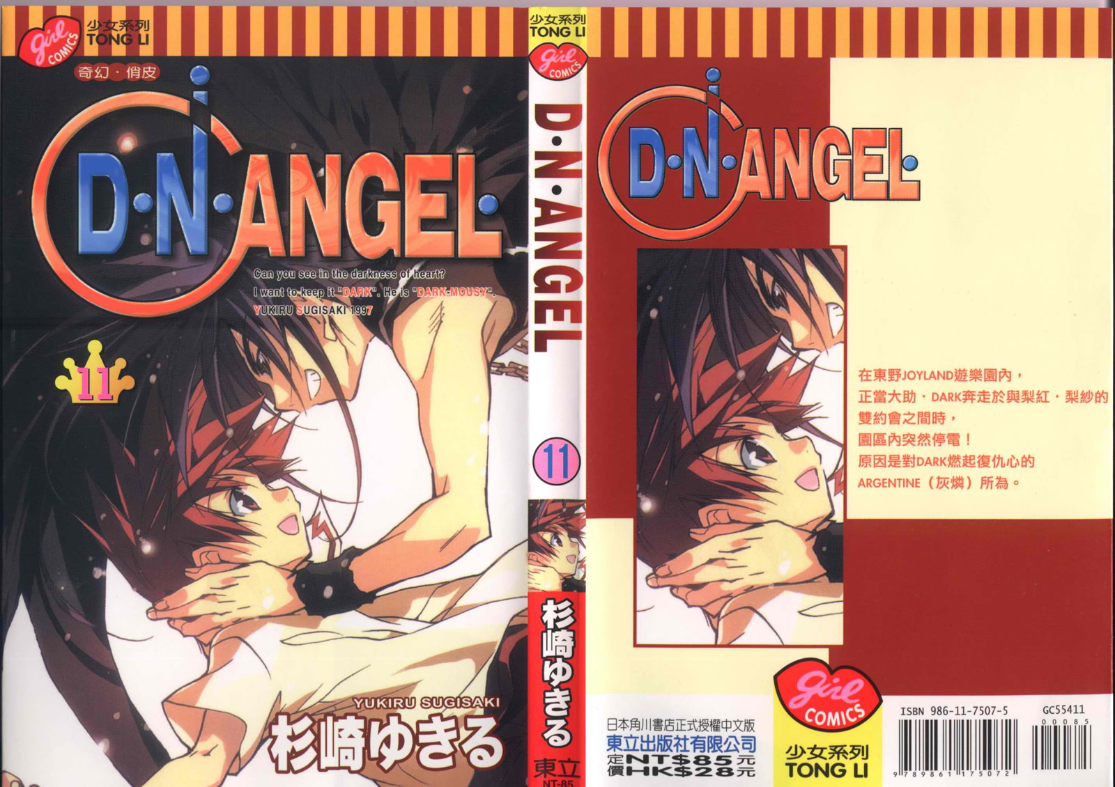 dnangel11卷