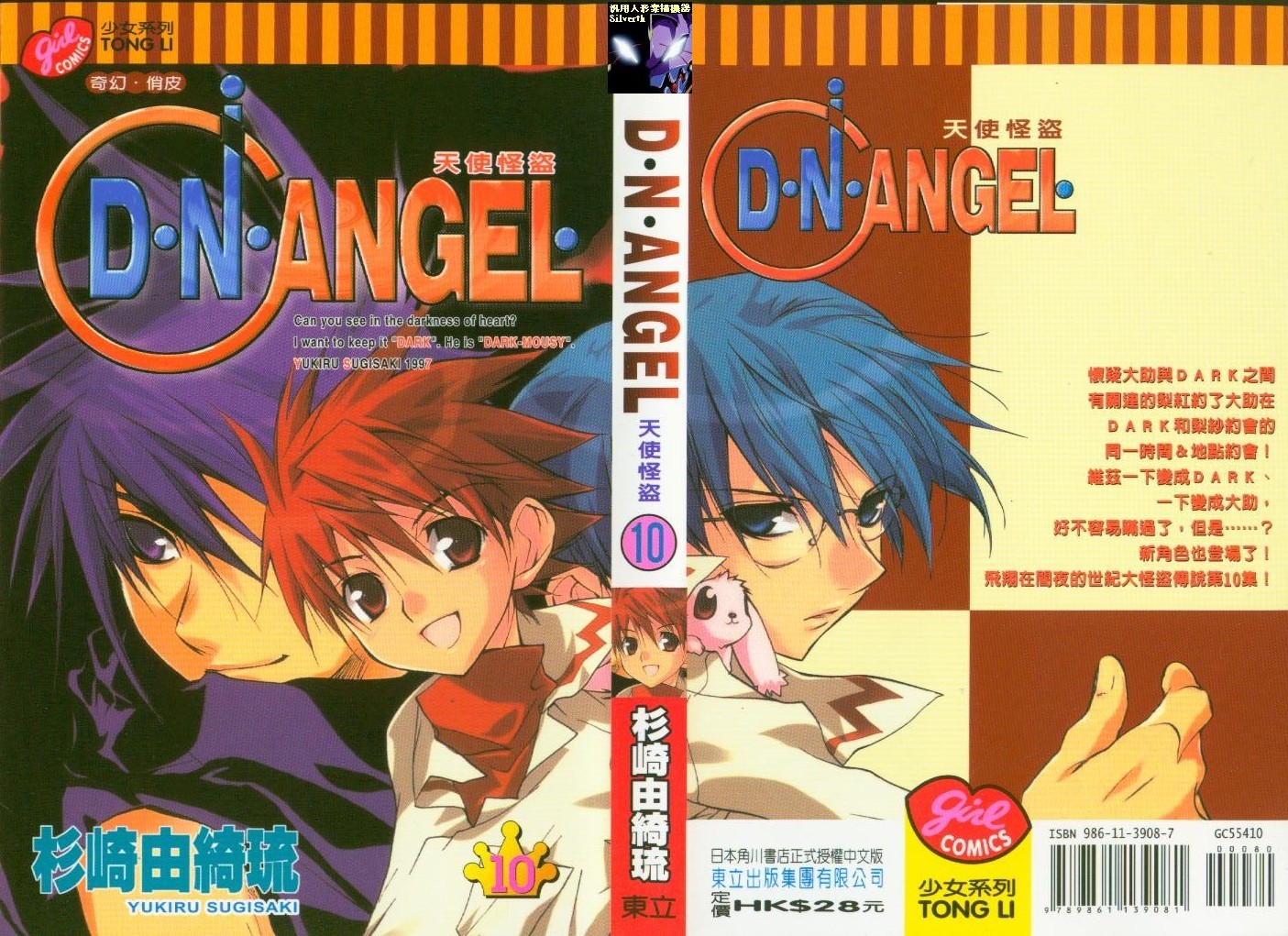 dnangel10卷