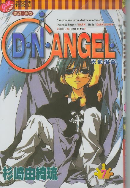 dnangel07卷