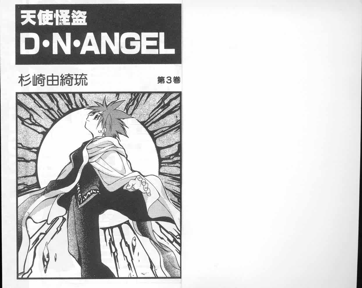 dnangel03卷