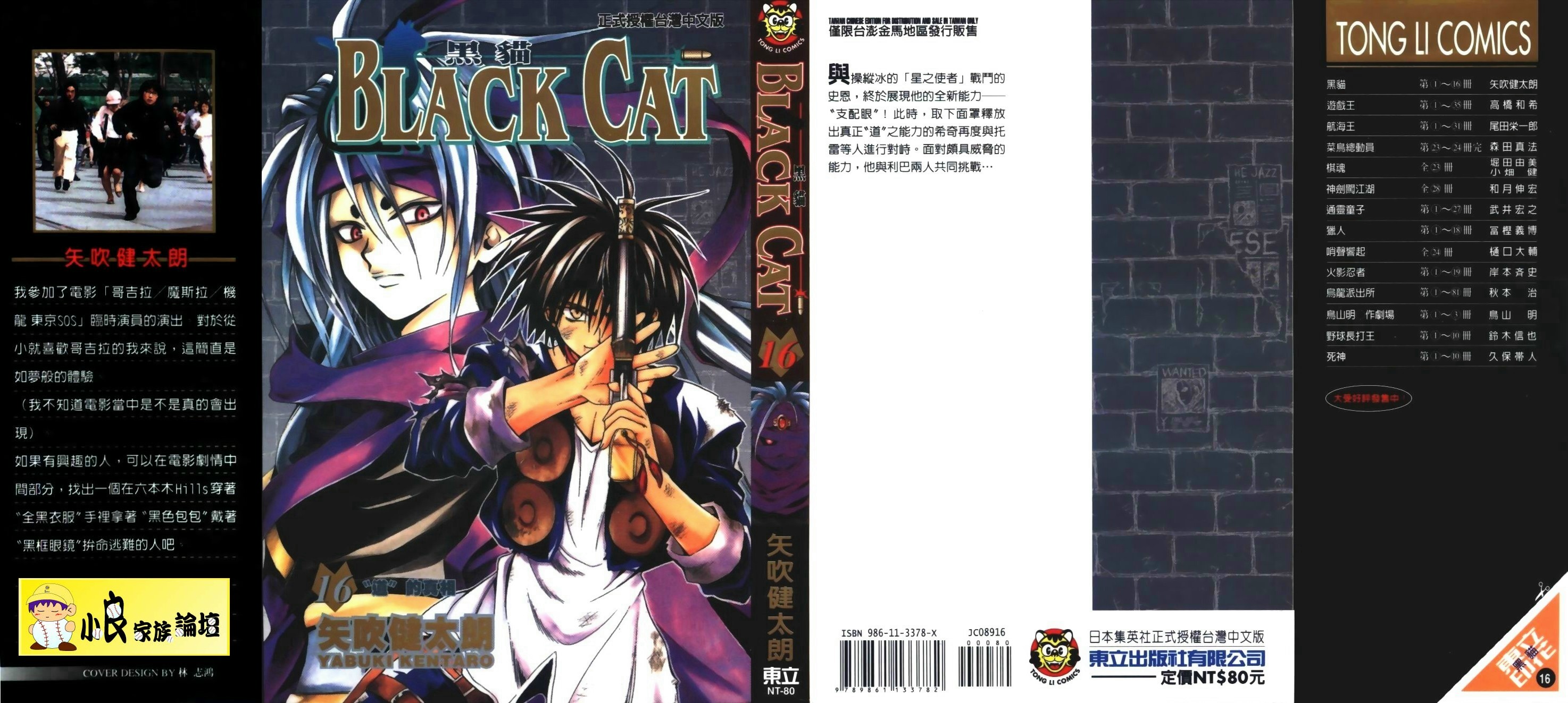 blackcat()16卷