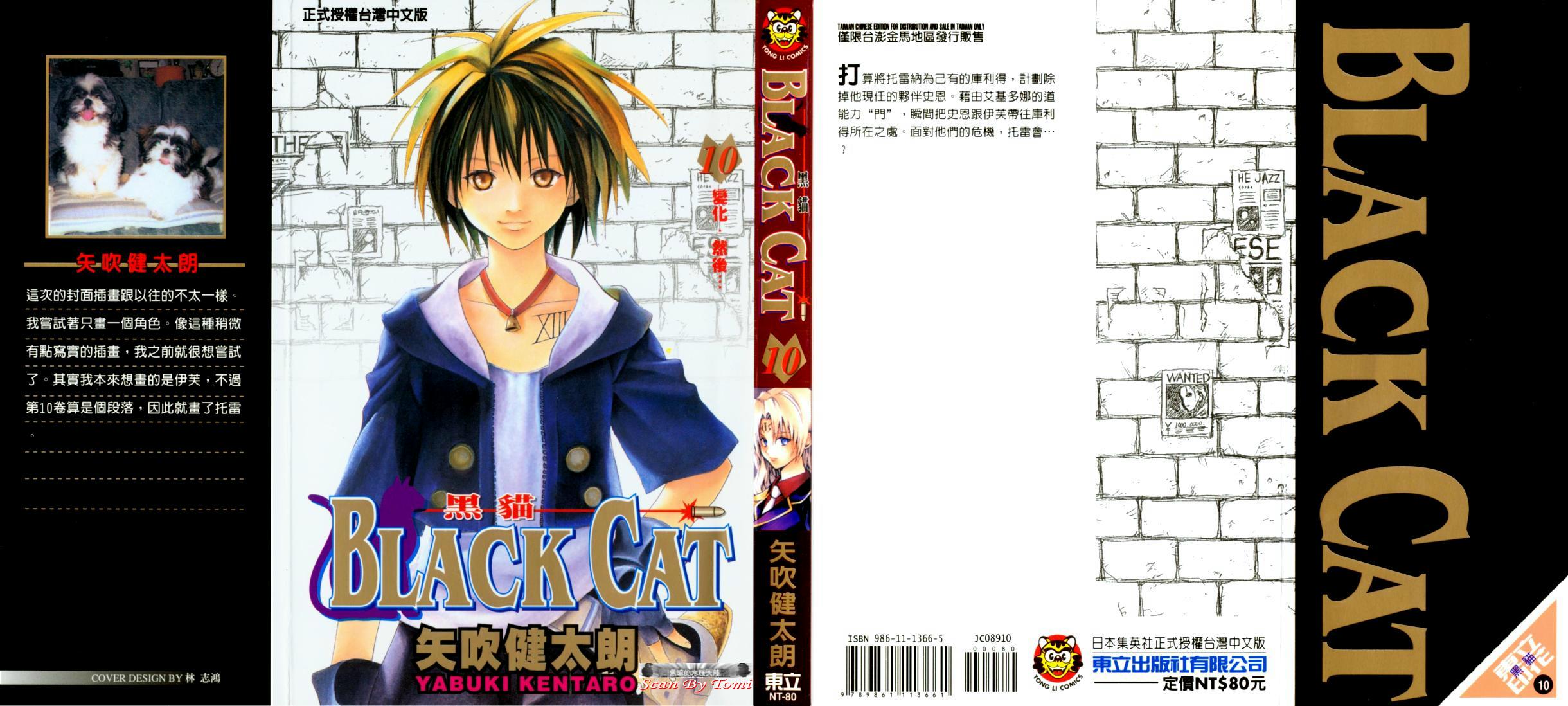 blackcat()10卷