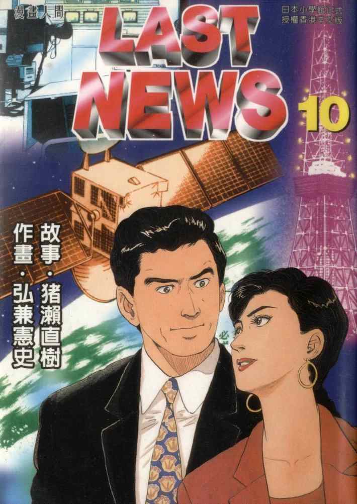 lastnews10卷