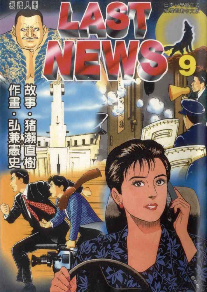 lastnews09卷