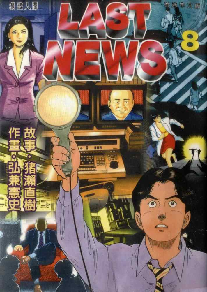 lastnews08卷