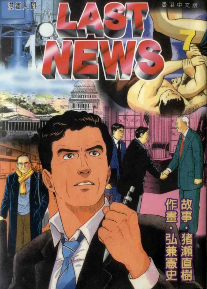 lastnews07卷