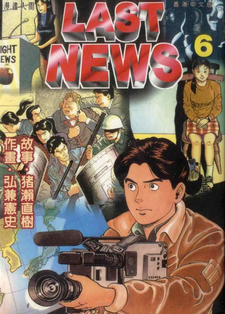 lastnews06卷