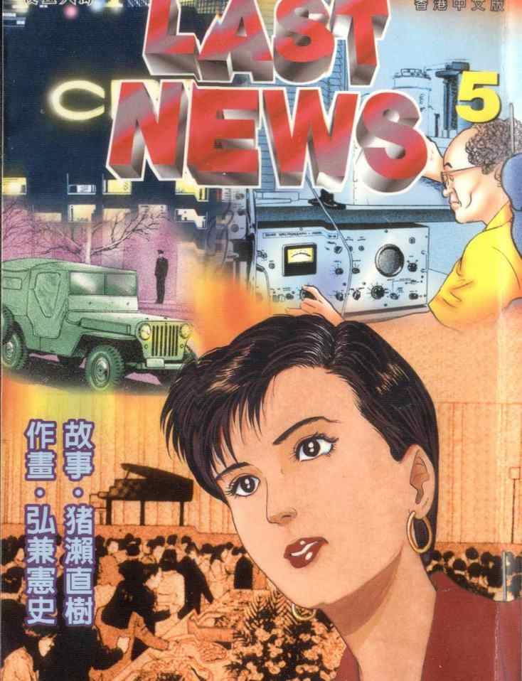 lastnews05卷