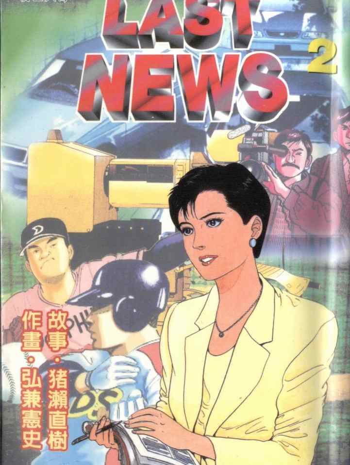 lastnews02卷