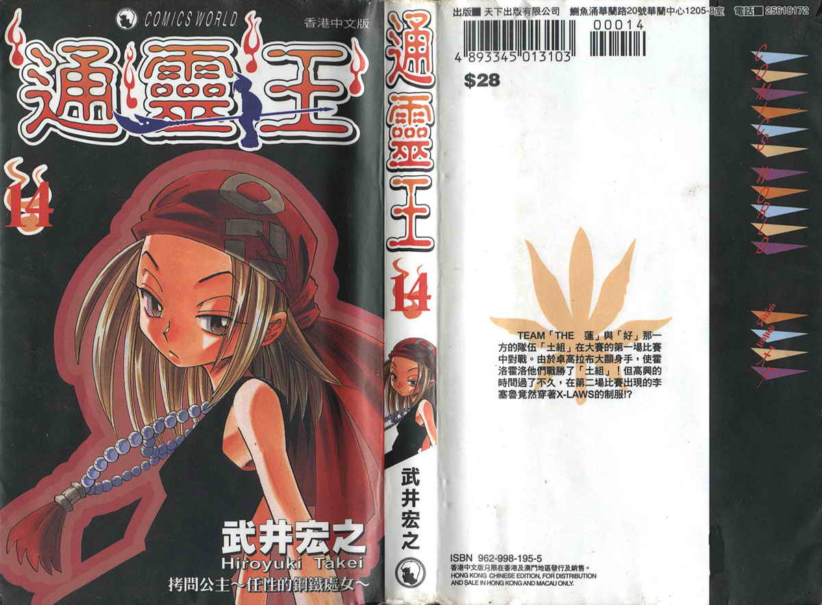 通靈童子14卷