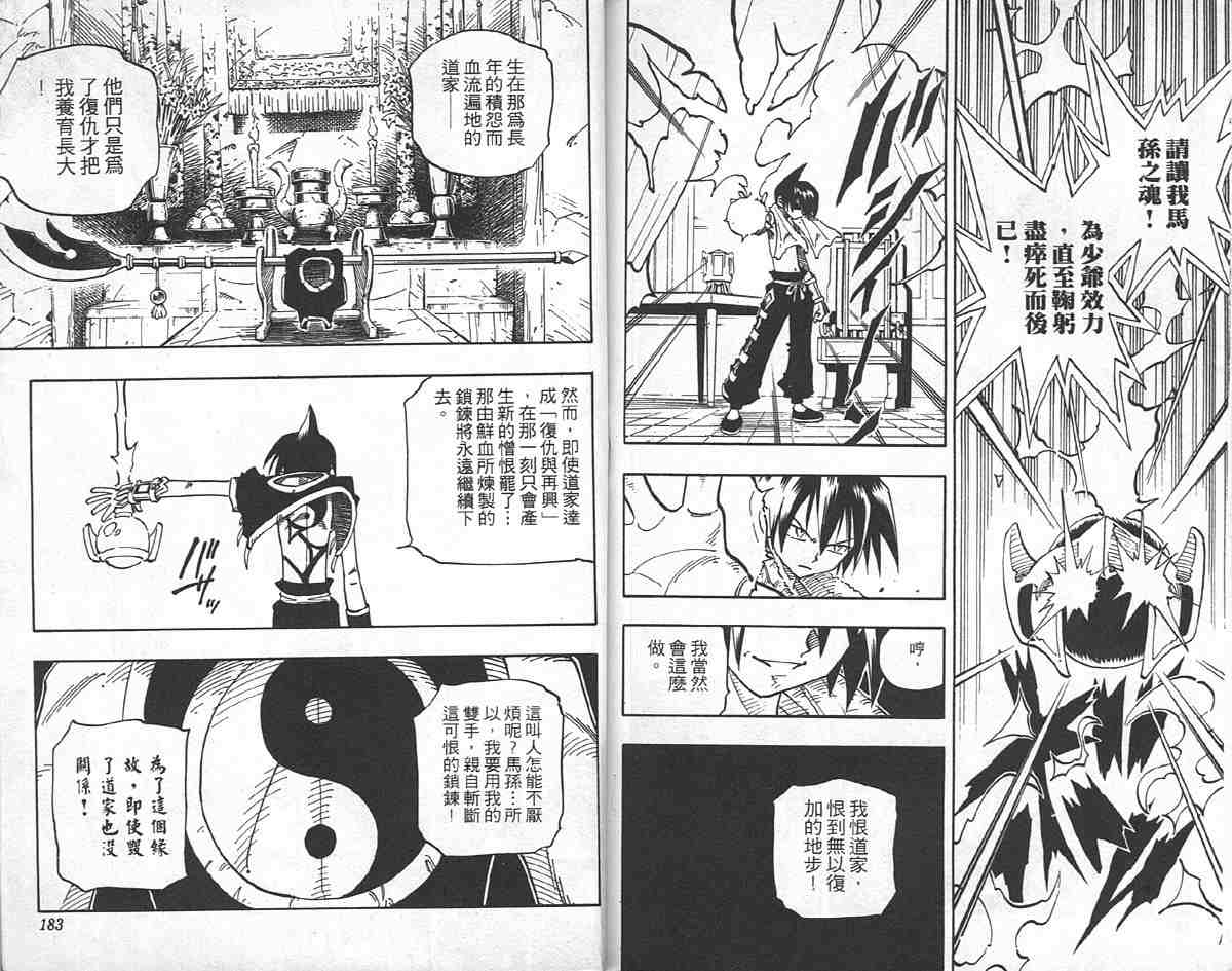 通靈王 Shaman King シャーマンキング 漫畫通靈童子06卷 第90頁 通靈王通靈童子06卷劇情 看漫畫