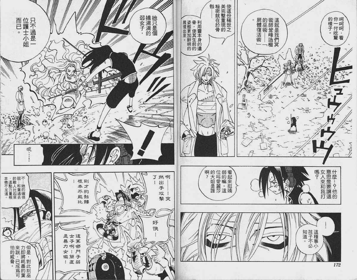 通靈王 Shaman King シャーマンキング 漫畫通靈童子05卷 第86頁 通靈王通靈童子05卷劇情 看漫畫