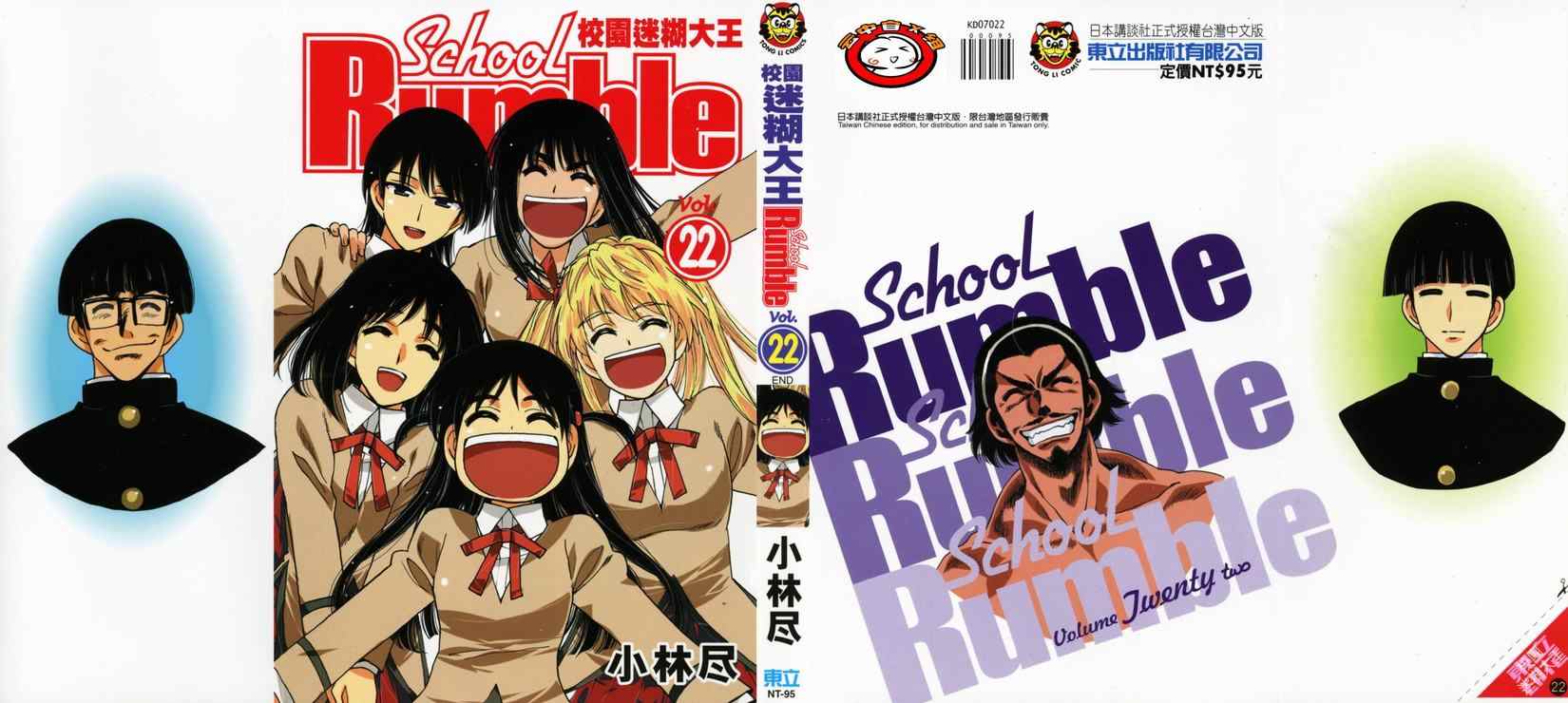 school rumble22卷