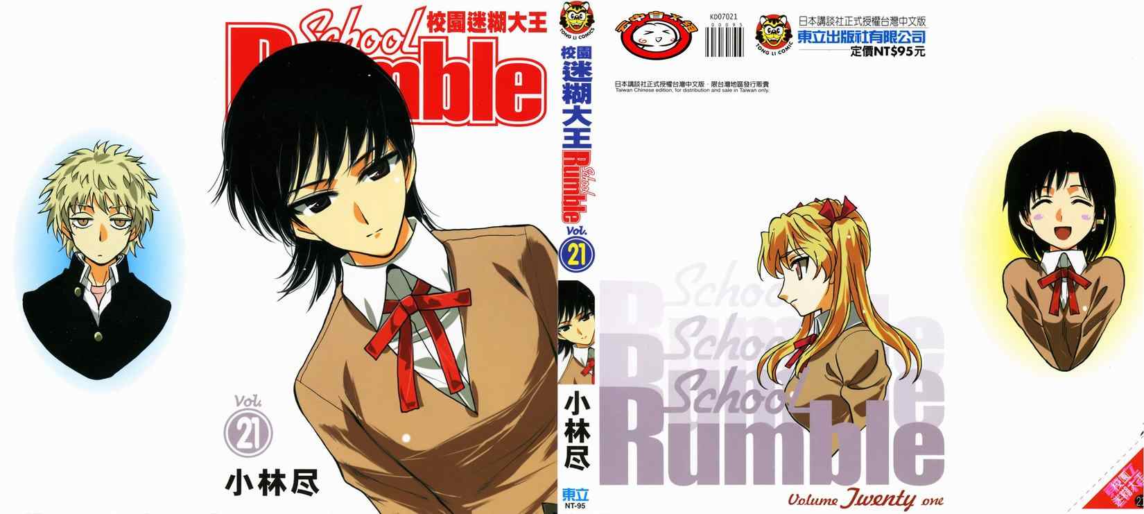 school rumble21卷