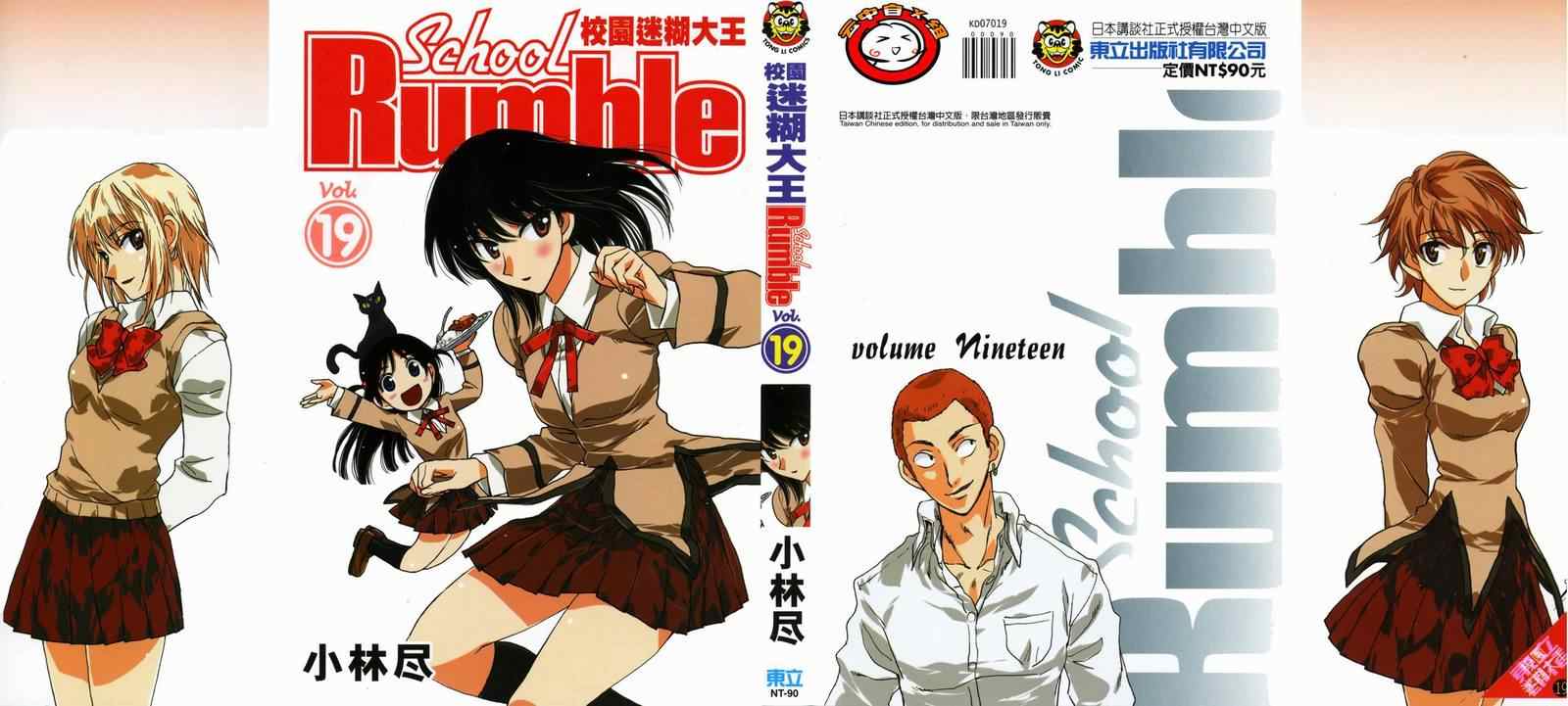 school rumble19卷