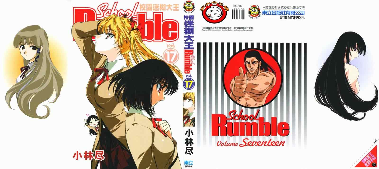 school rumble17卷