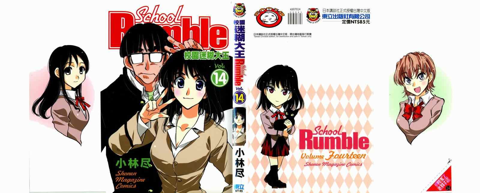 school rumble14卷