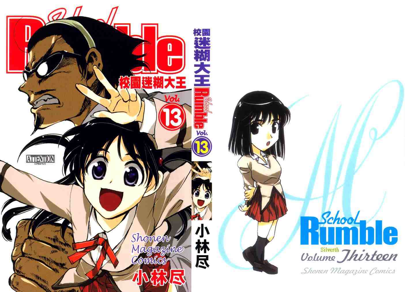 school rumble13卷