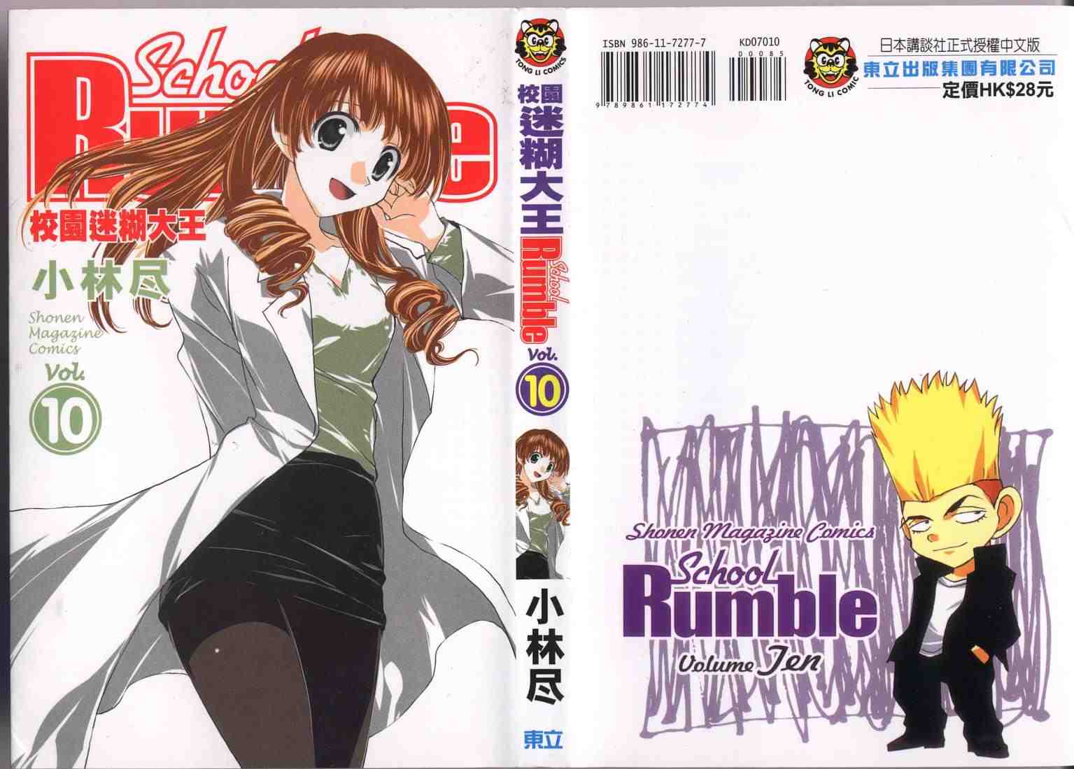 school rumble10卷