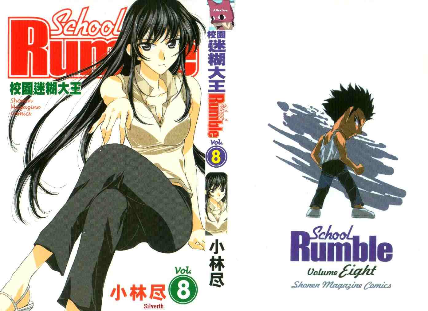 school rumble08卷