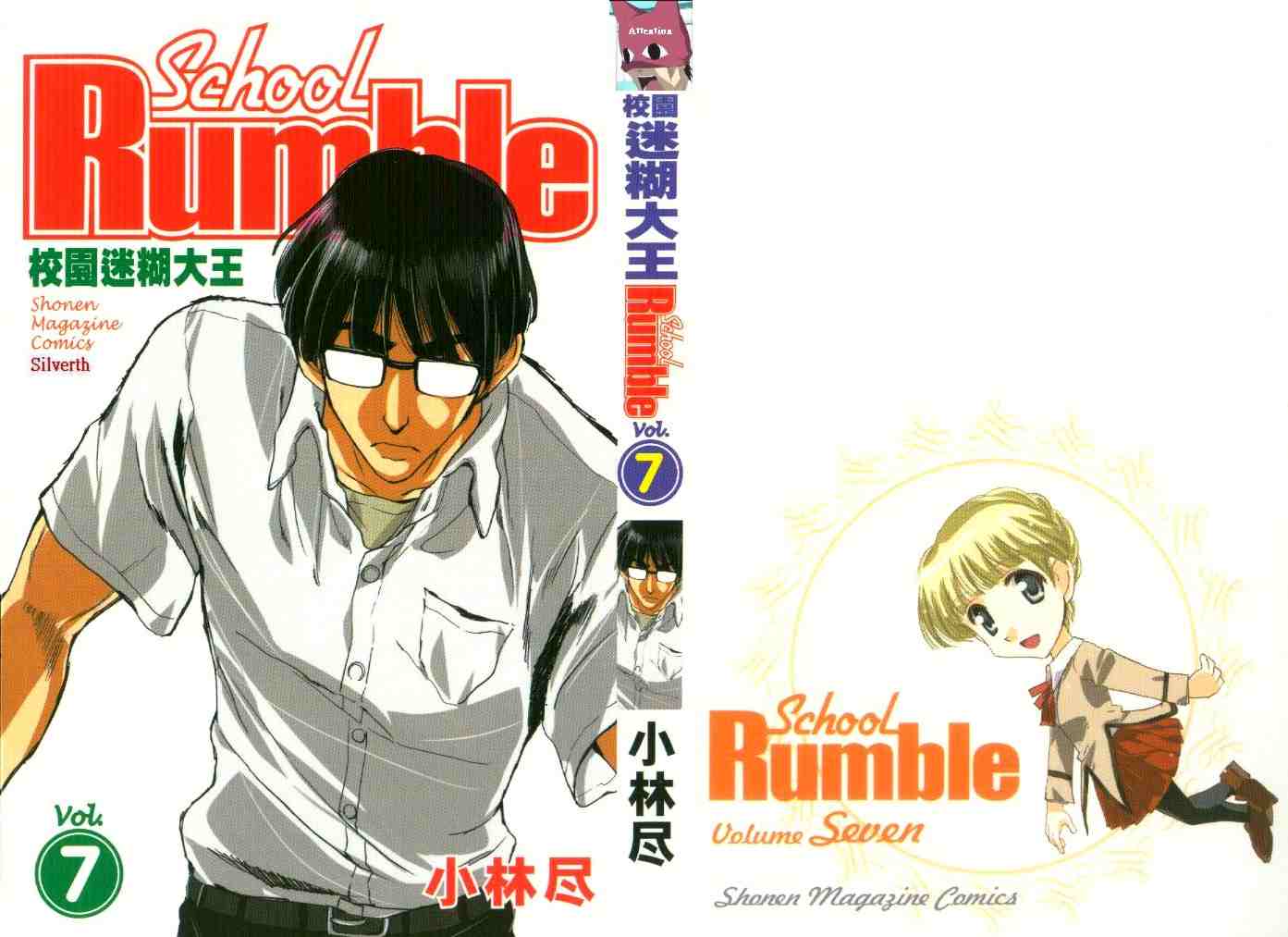 school rumble07卷