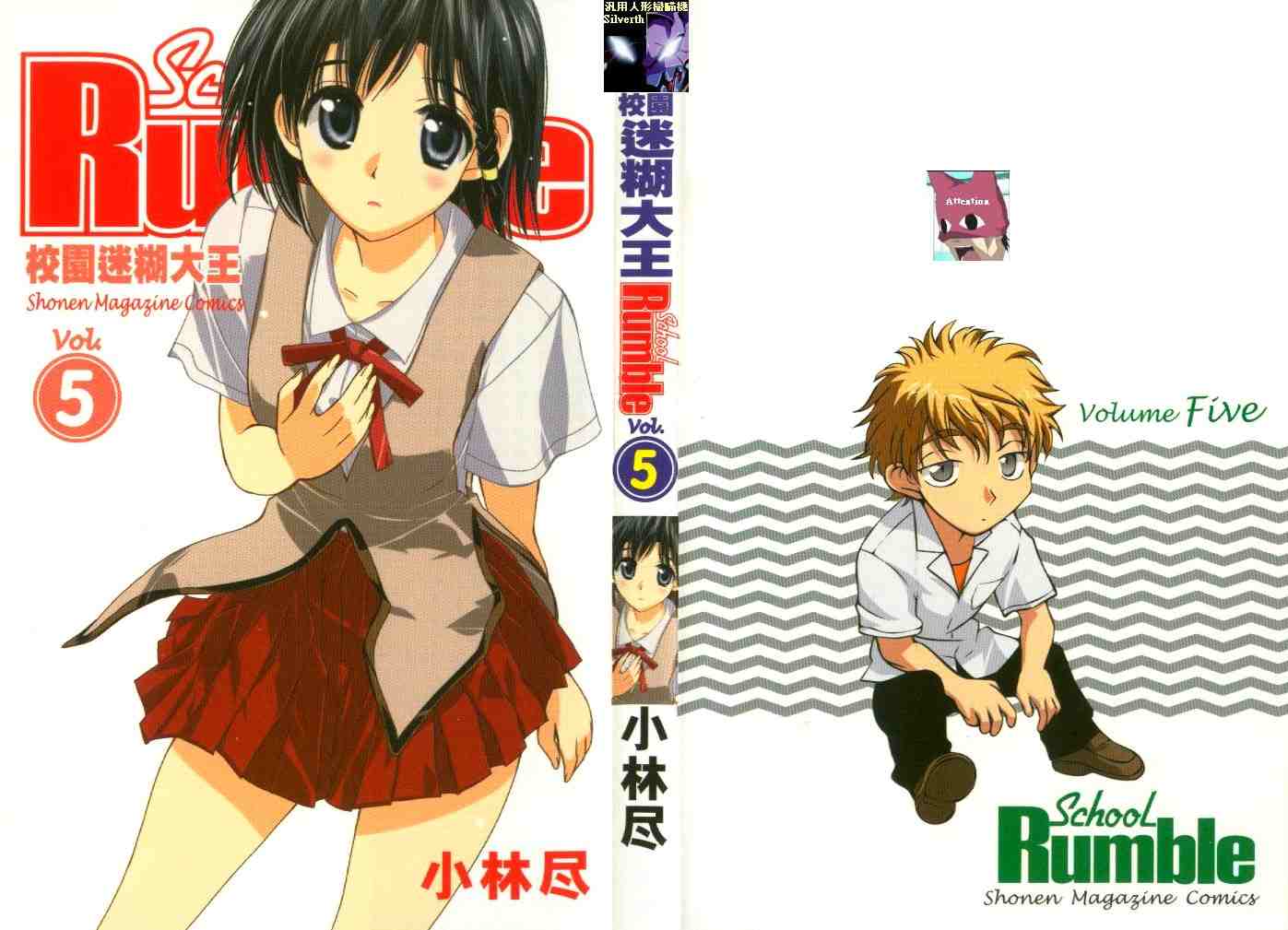 school rumble05卷