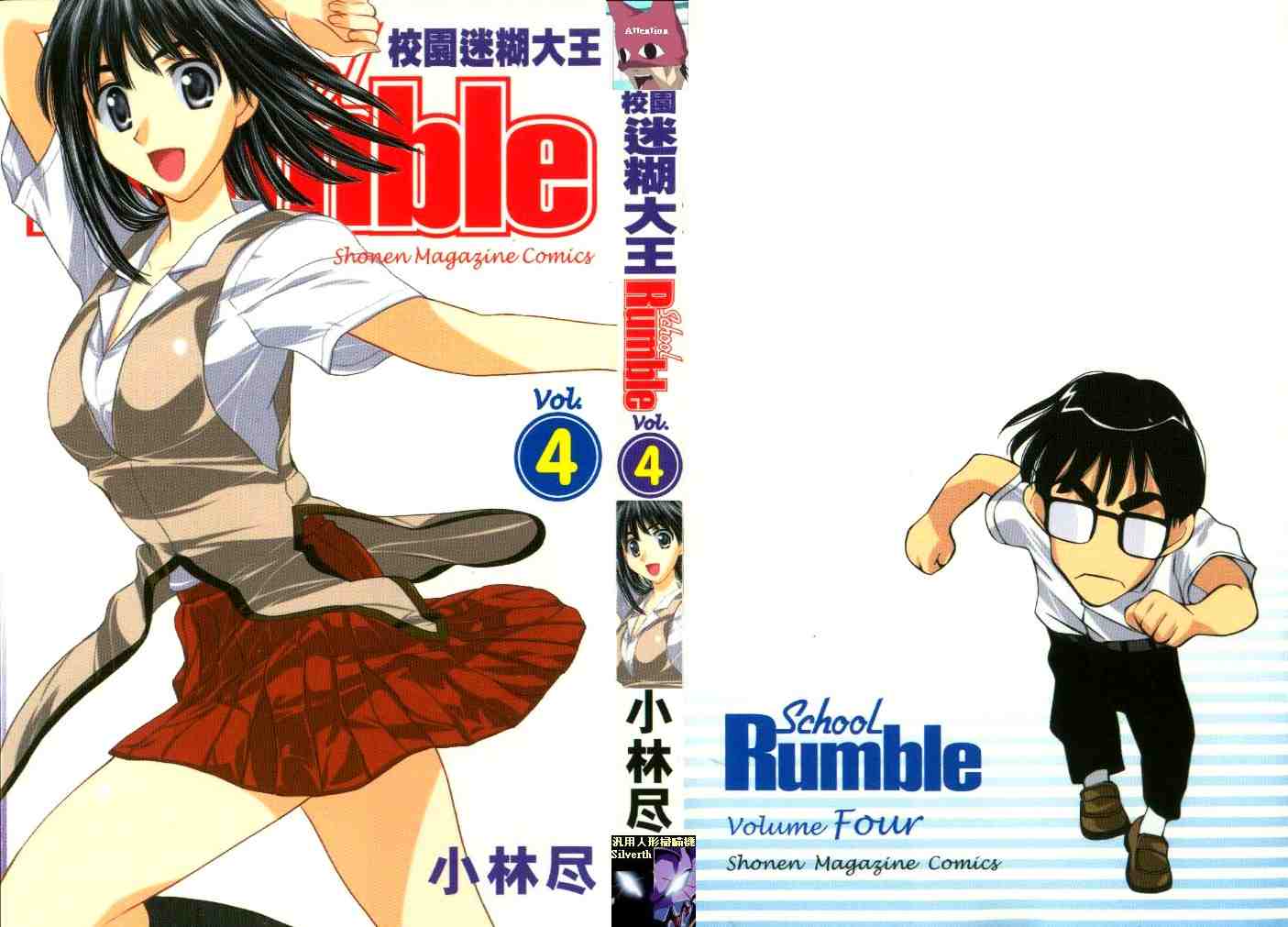 school rumble04卷