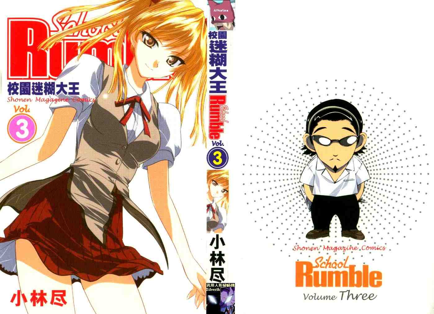 school rumble03卷