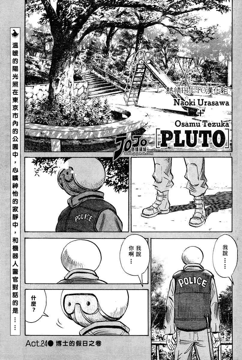 pluto024集