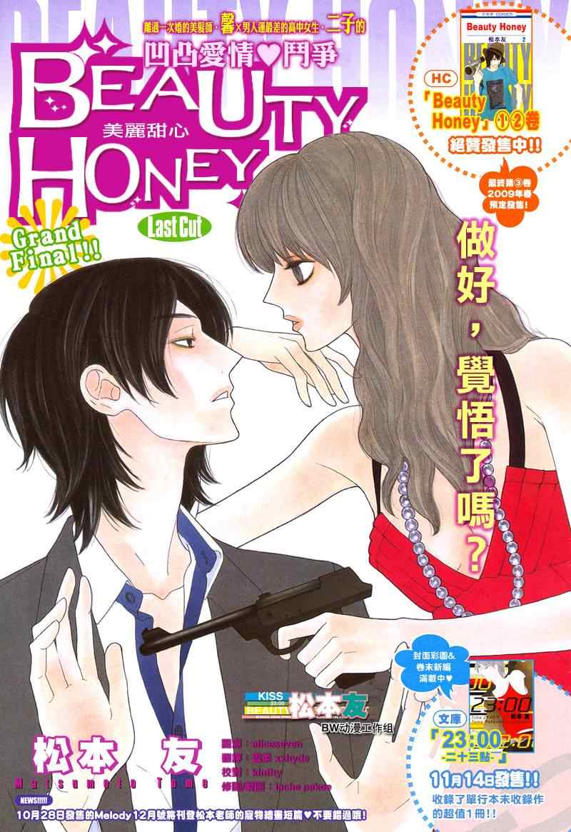 beauty.honey018集