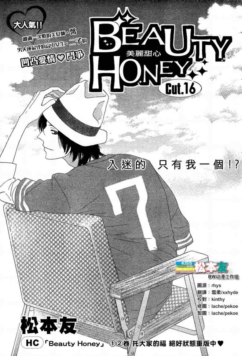 beauty.honey016集