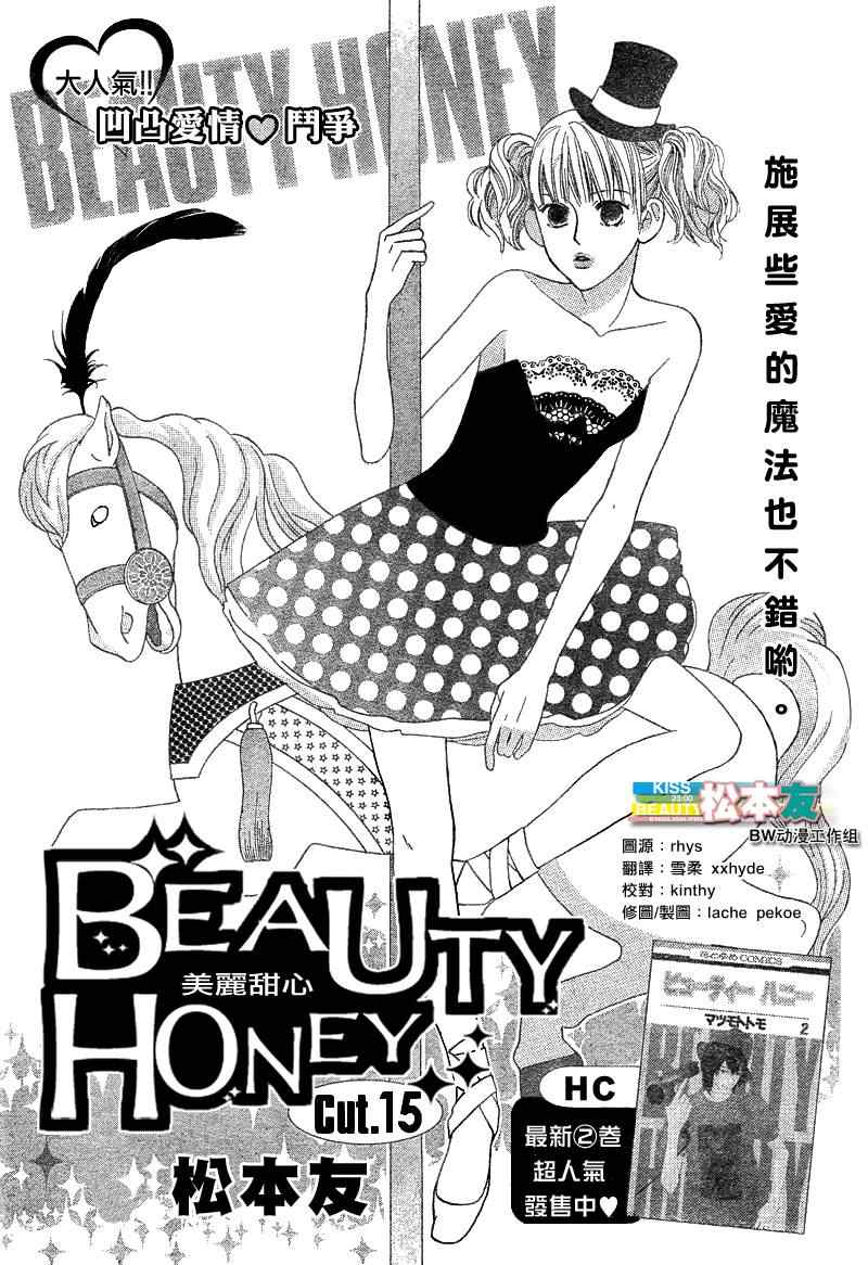 beauty.honey015集