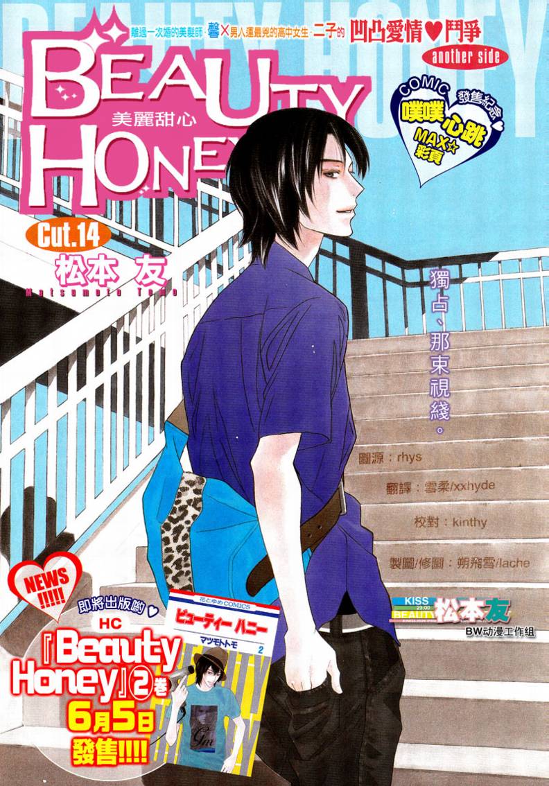 beauty.honey014集