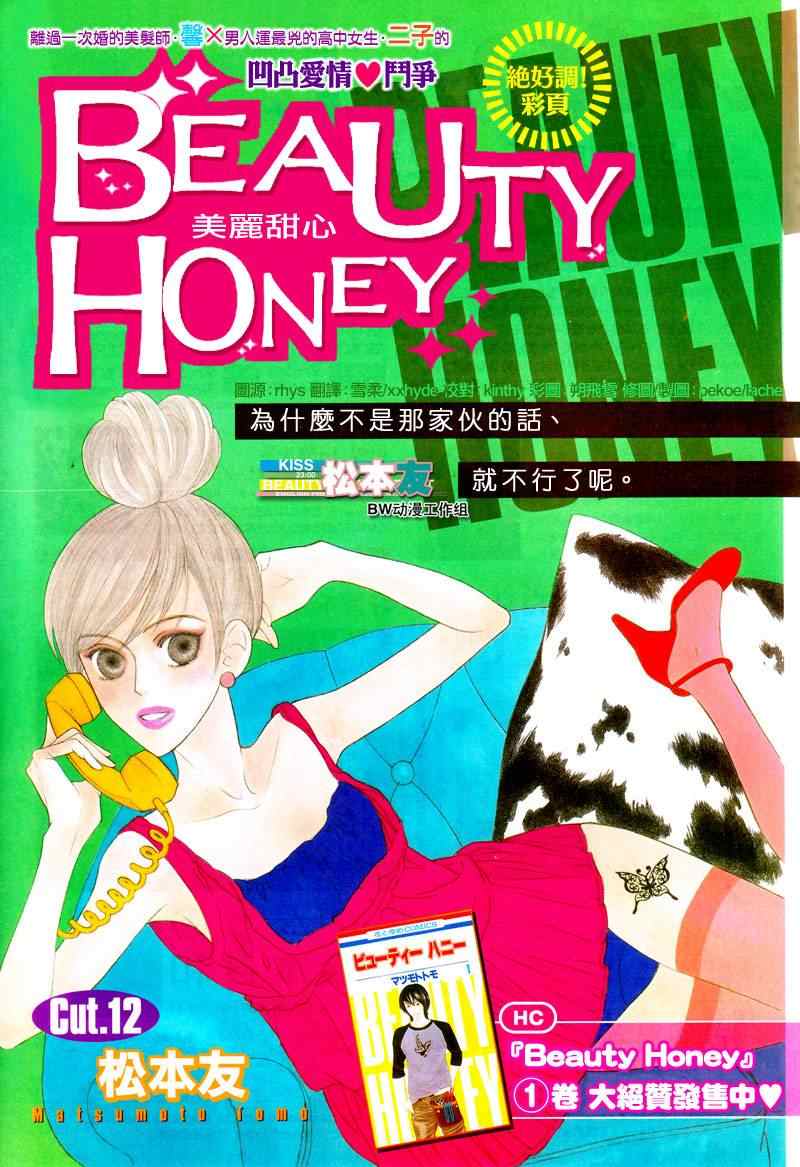 beauty.honey012集