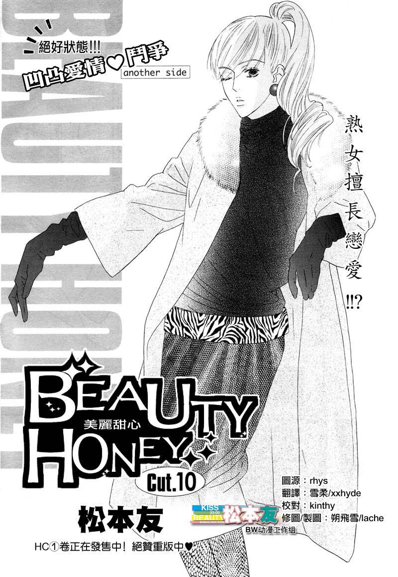 beauty.honey010集