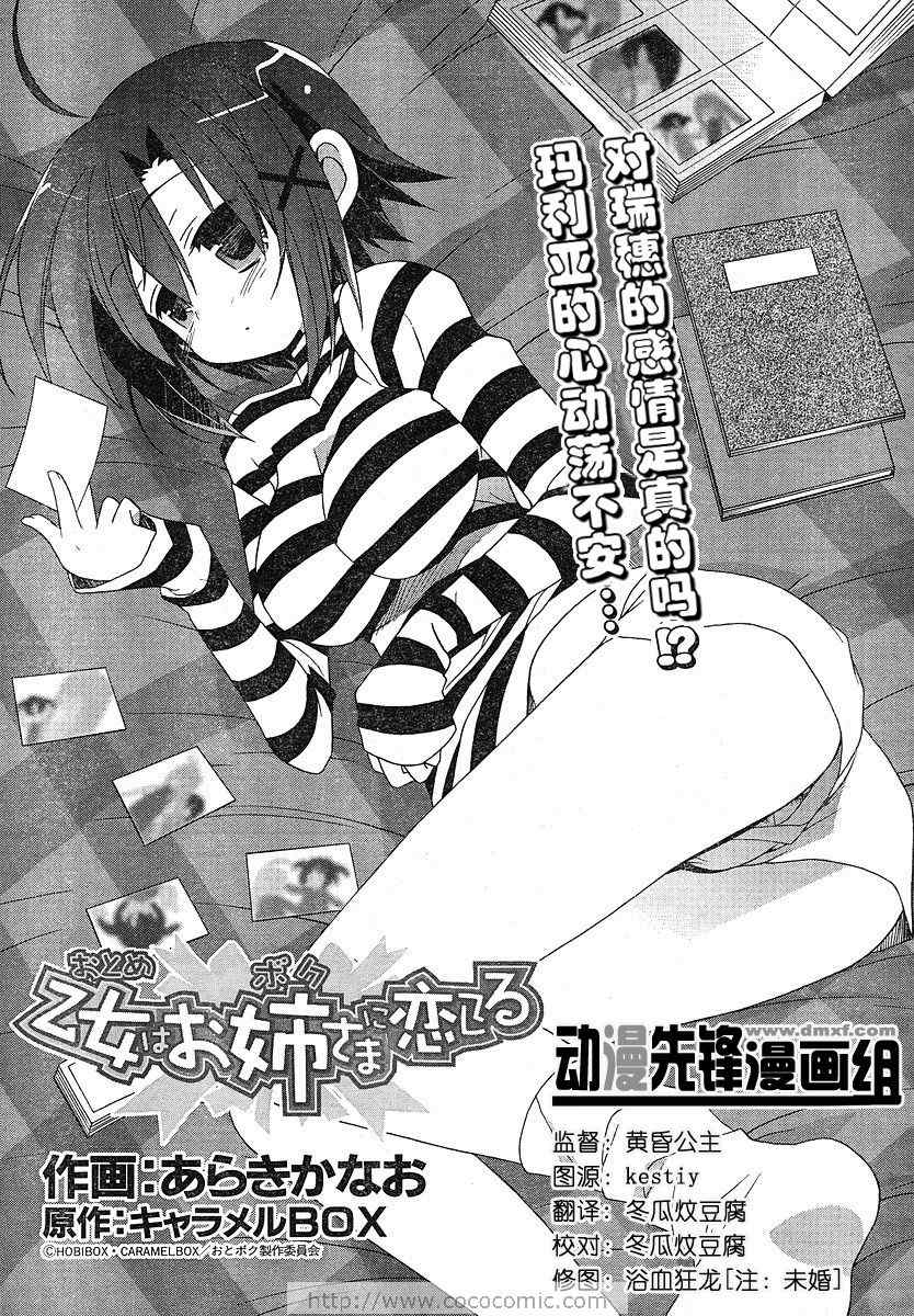 乙女愛姐姐19集