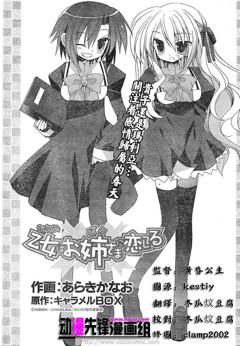 乙女愛姐姐17集