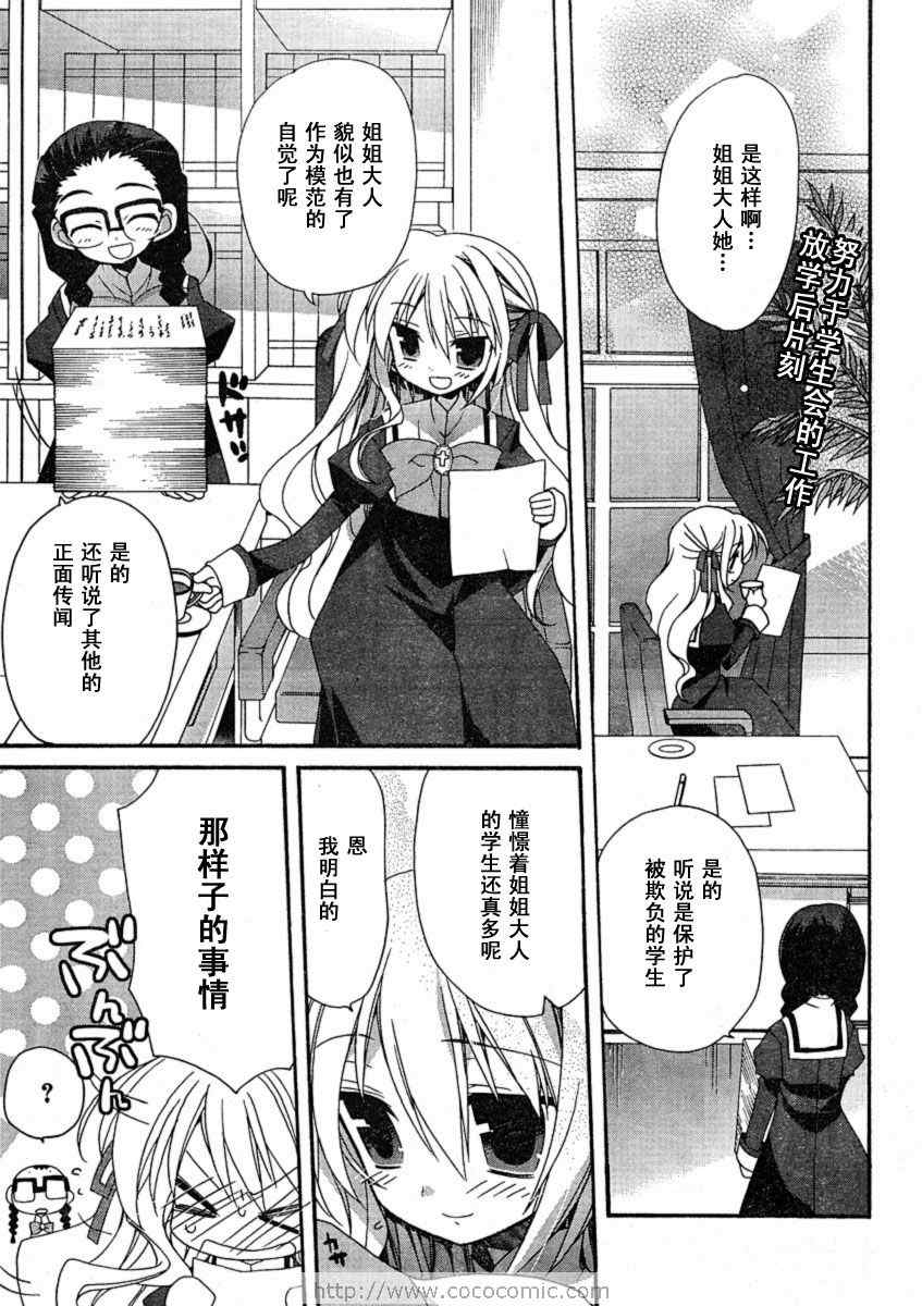 乙女愛姐姐15集