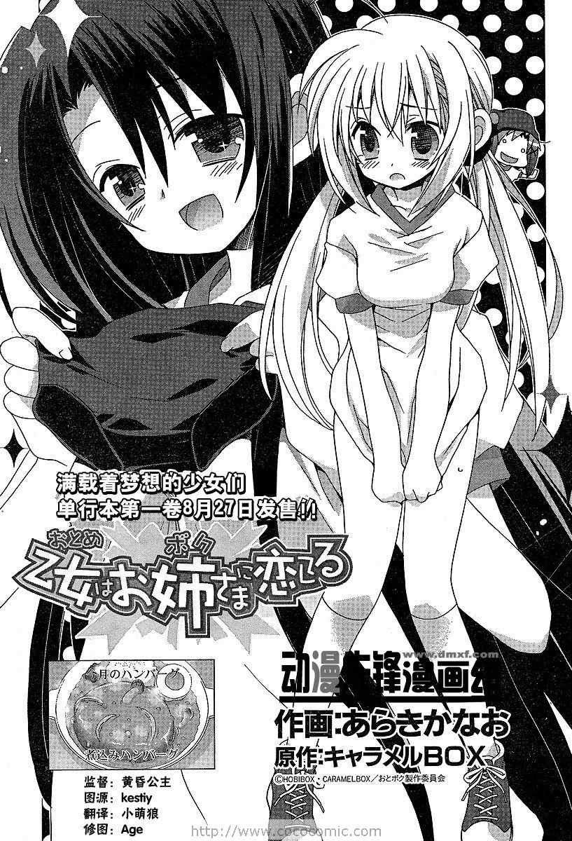 乙女愛姐姐10集