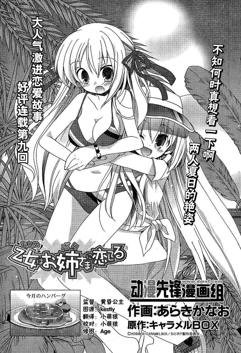 乙女愛姐姐09集